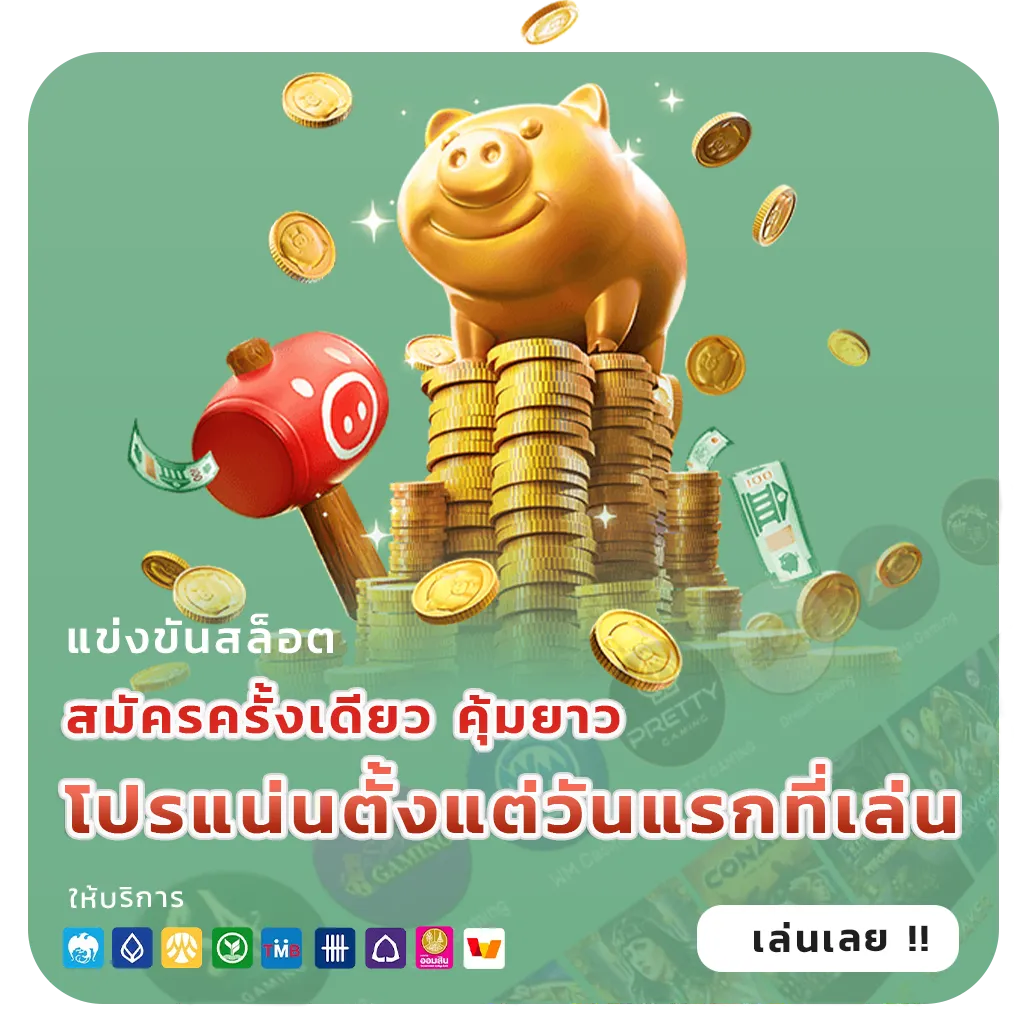 เล่นเกม pg 65
